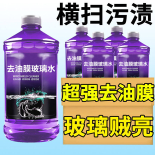 【4大桶】镀膜防雨夏季雨刮水汽车玻璃水四季通用防冻去油膜虫胶