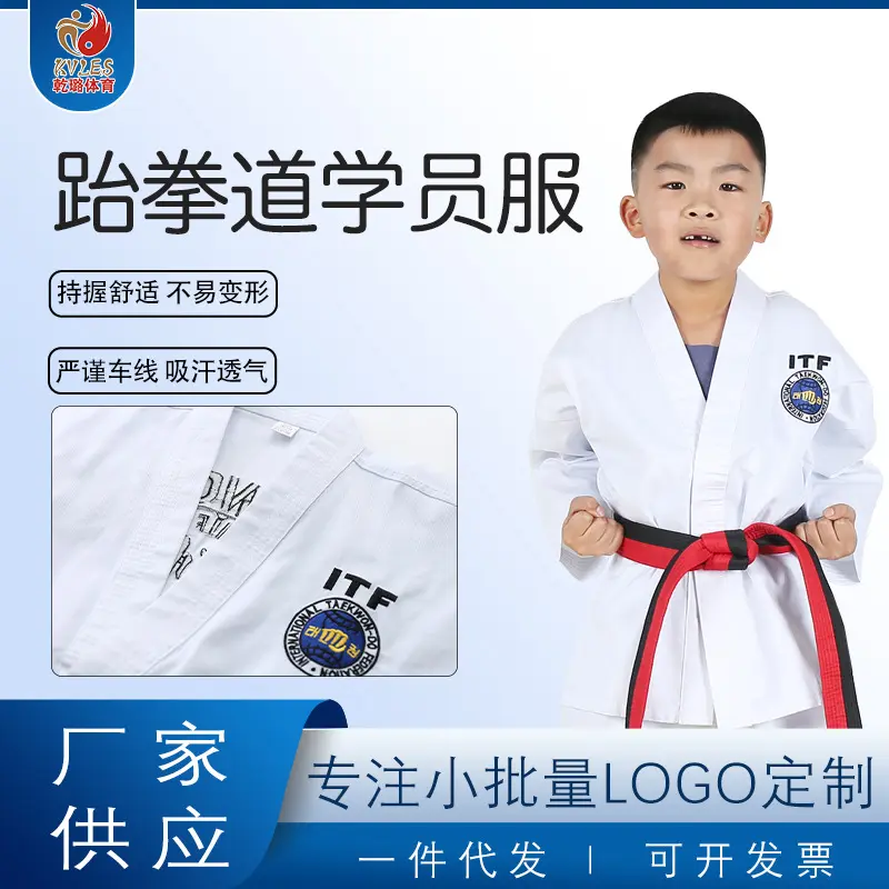 跆拳道道服少儿男女款学员服 ITF道馆柔道服武术服比赛训练道服