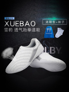 武圣雪豹跆拳道鞋儿童初学者软底成人男女训练比赛空手道鞋透气软