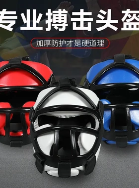 搏击头盔护面罩比赛训练专用成人少儿散打格斗拳击通用护头护具