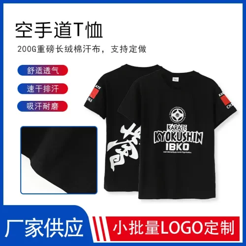 工厂货源空手道T恤舒适透气印花可印logo比赛训练专用广告T恤