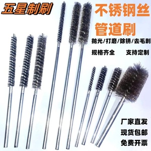 不锈钢丝管道刷内孔去毛刺电动打磨抛光除锈小钢丝刷圆柱形钢丝刷