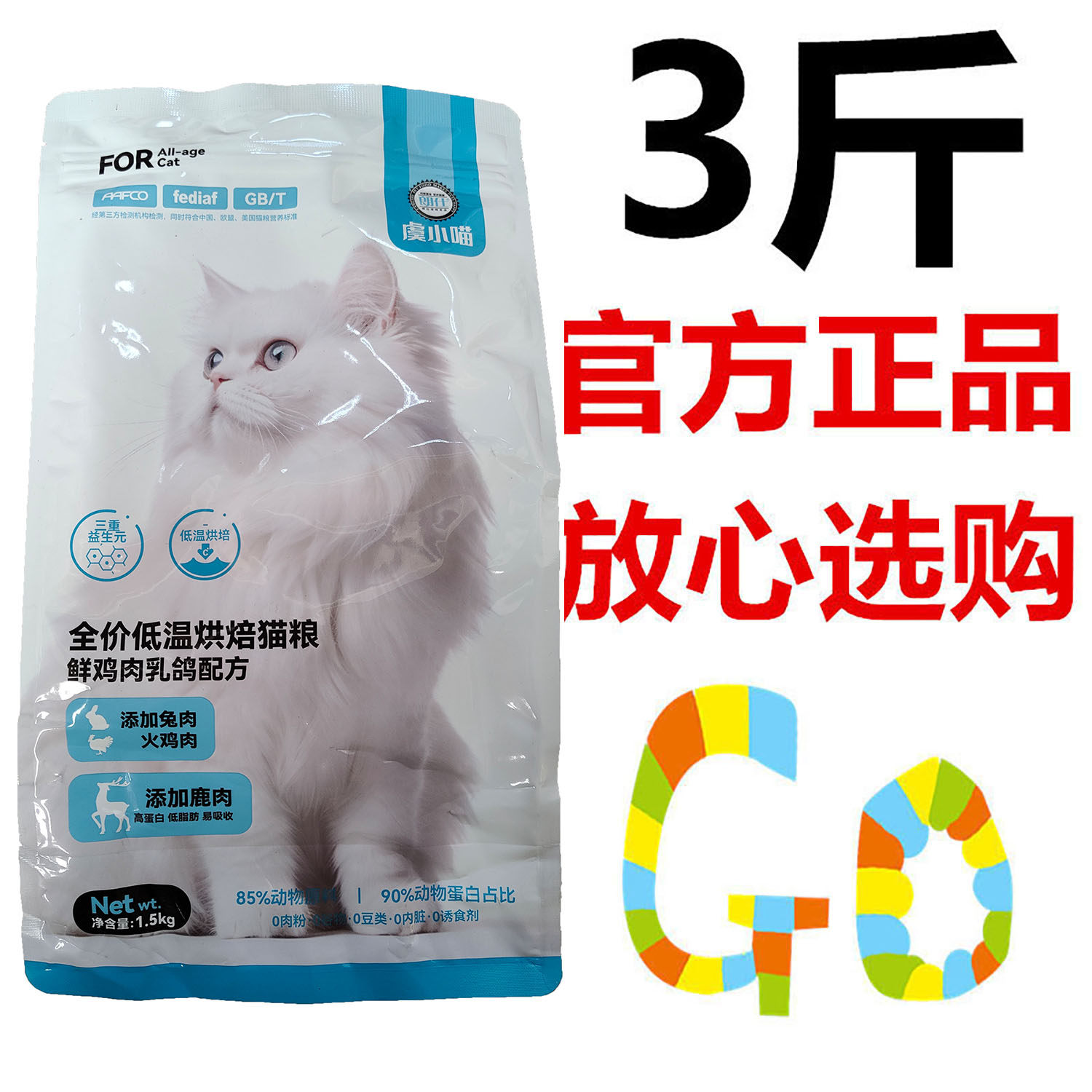 朗仕低温烘焙猫粮3斤鲜肉无谷