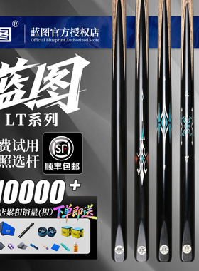LT蓝图台球杆 LT系列GM系列中式黑八小头杆斯诺克球杆 手工桌球杆