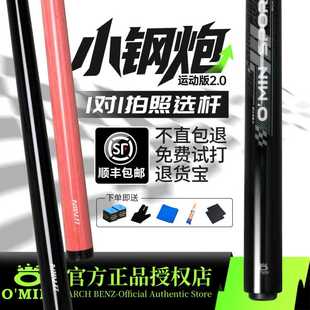 奥秘新代冲跳一体台球杆升级款小钢炮2.0中式炸球杆 开球杆桌球杆
