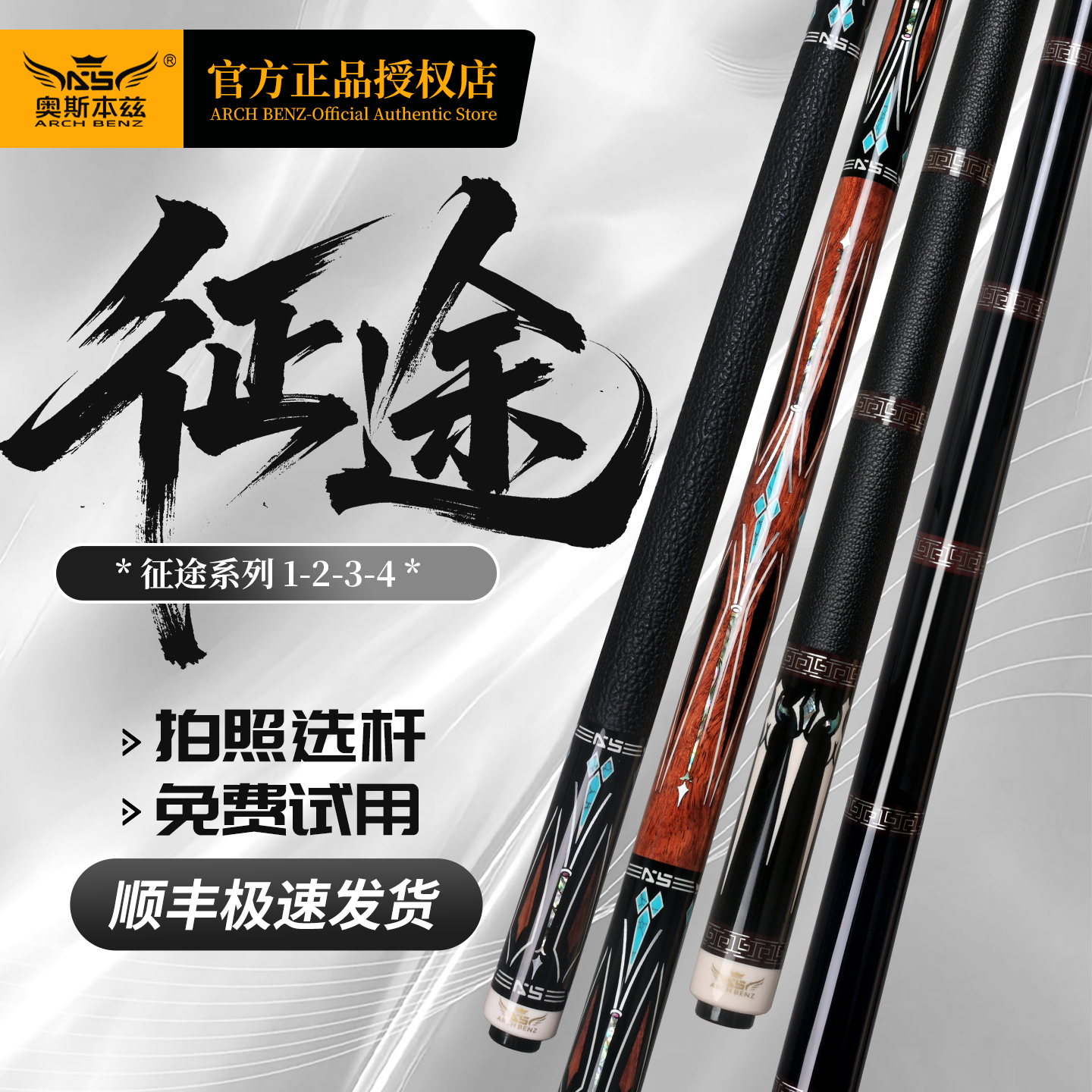 奥斯本兹征途系列台球杆顺丰包邮