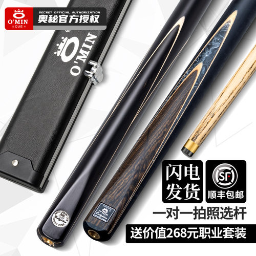 奥秘启蒙台球杆终身保修赠送刻字