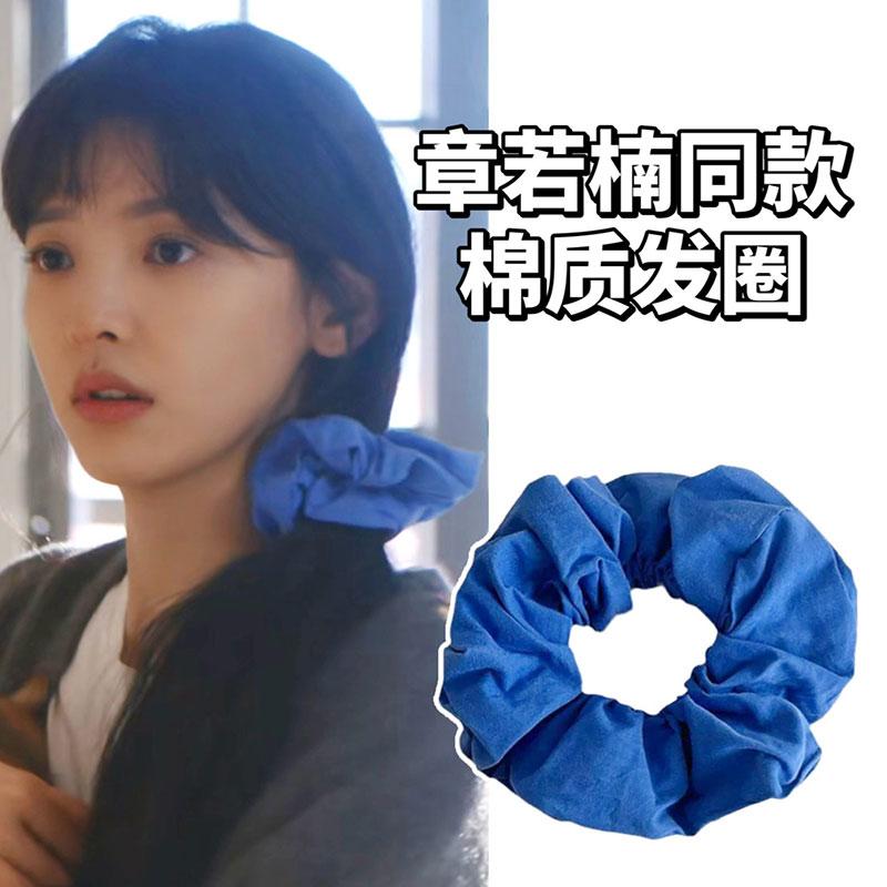 难哄章若楠温以凡同款蓝色大肠发圈韩系简约扎头发慵懒风睡觉皮筋