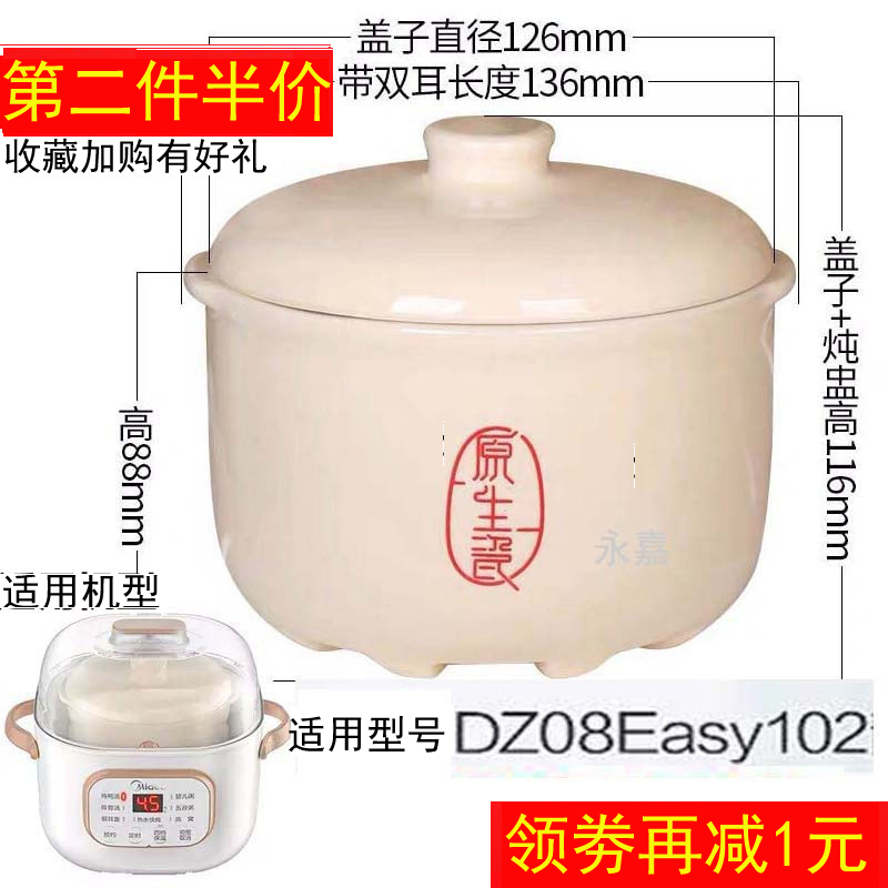 适配美的电炖锅配件MD-DZ08Easy102隔水炖带盖陶瓷内胆电炖盅汤盅