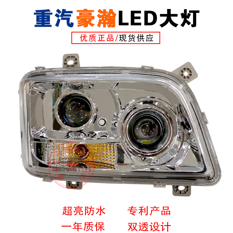 重汽豪瀚前大灯总成改装LED双透镜前照灯J7G J7B J5G豪瀚优质配件