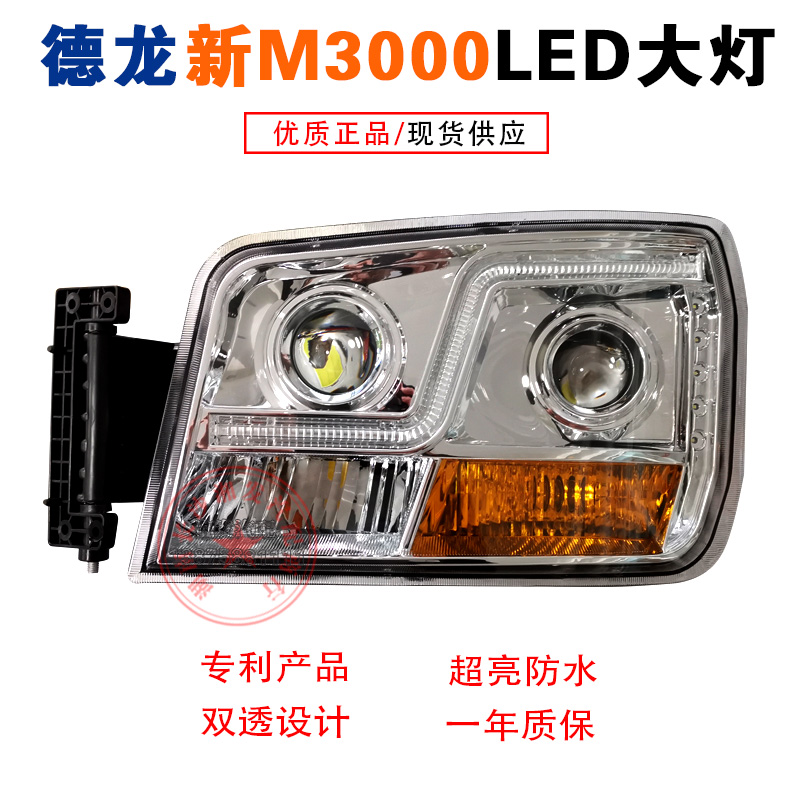 适配陕汽德龙重卡原车配件德龙X3000/新m3000/H3000LED大灯总成