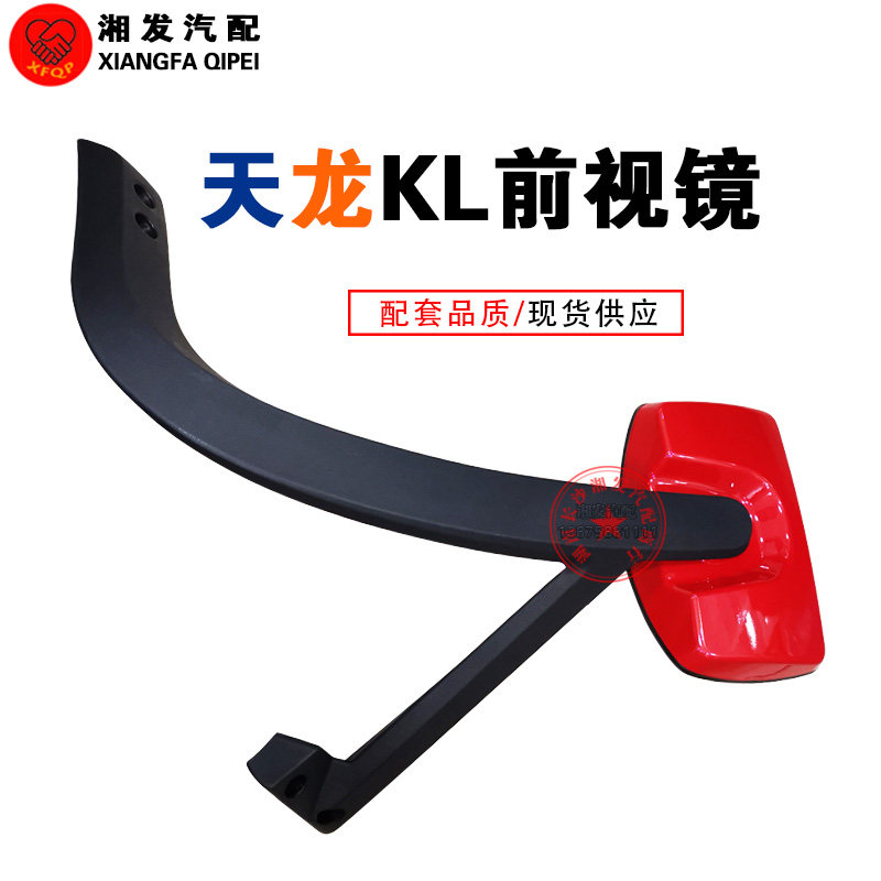 适配东风天龙KL天锦KR前下视镜照地镜补盲镜后视镜倒车镜反光镜