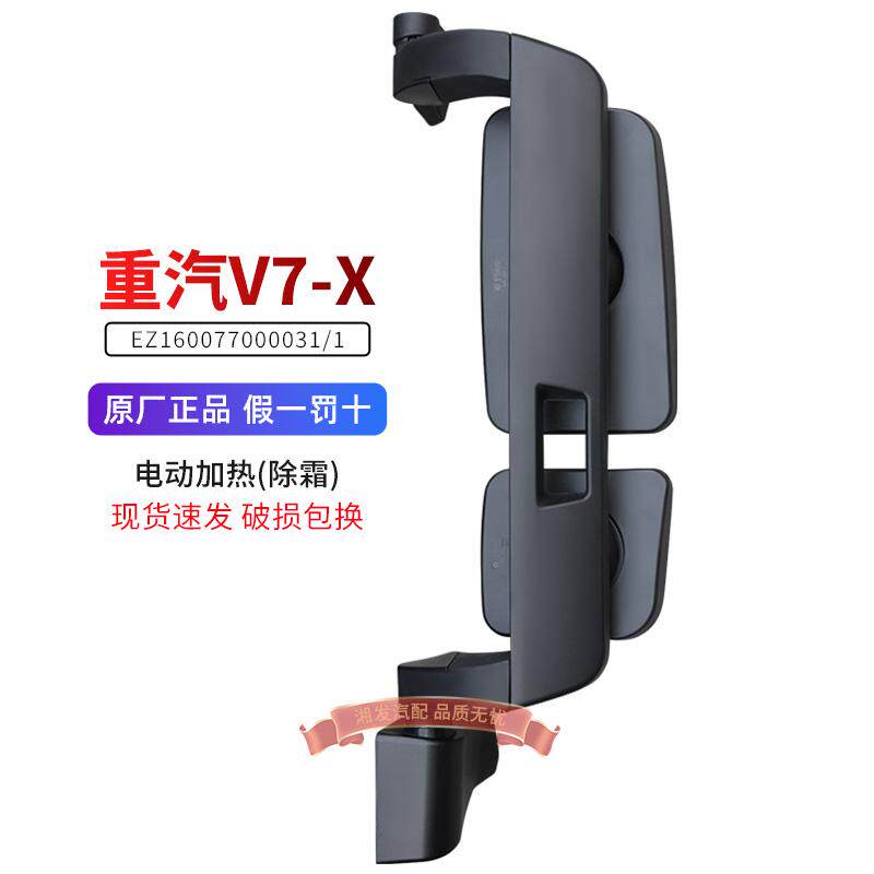 适配重汽豪沃V7-X后视镜镜总成倒车镜电动加热除霜反光镜分体原厂