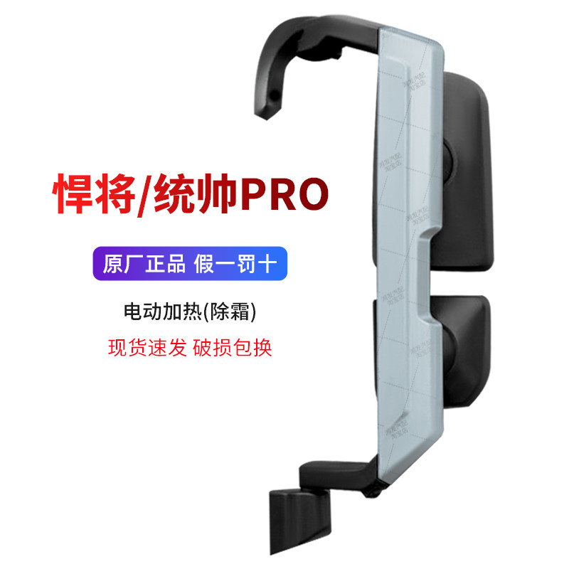 适配重汽豪沃轻卡统帅PRO悍将PRO电动倒车镜后视镜电动加热原厂