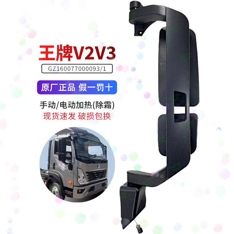 适配重汽王牌倒车镜总成王牌V2X/V3X后视镜电动带加热反光镜镜片
