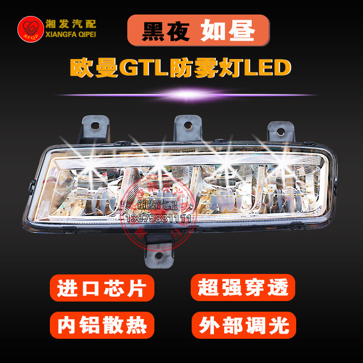 适配福田欧曼戴姆勒GTL改装led前雾灯欧曼H4电子防雾灯前杠灯总成