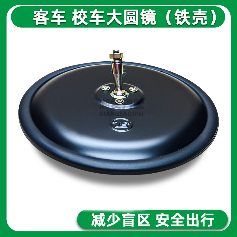 客车校车倒车镜圆镜下视镜大视野辅助镜补盲镜宇通金龙东风中通