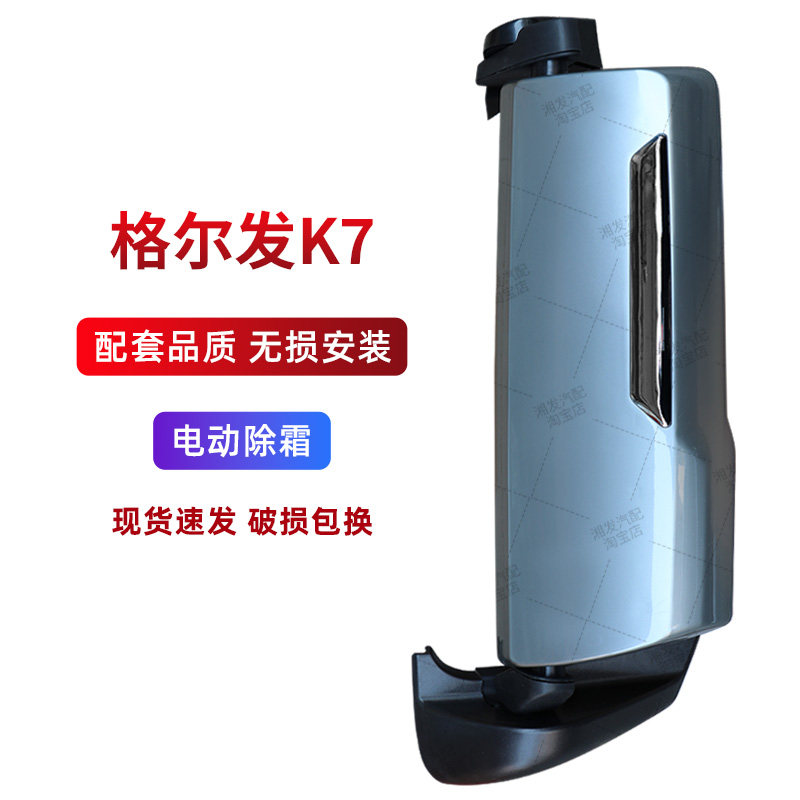 新款JAC江淮K7倒车镜 格尔发后视镜 K7反光镜总成 格尔发K7倒车镜