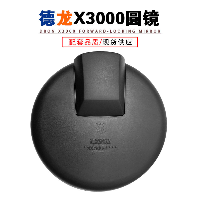 适用于陕汽德龙货车配件 德龙X3000圆镜大视野前下视镜车头照地镜