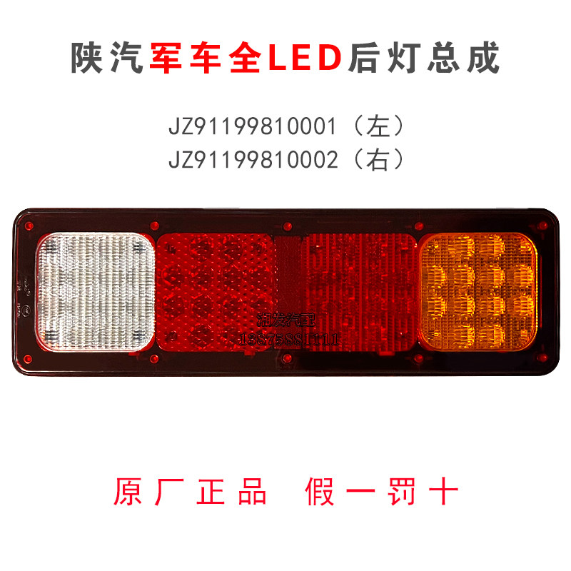 适配陕汽军车/消防车/工程车LED电子后尾灯后组合灯总成原厂正品