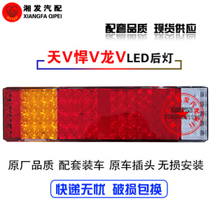 解放天V悍V龙V途V大货车拖挂车自卸车改装超亮LED电子后尾灯优质