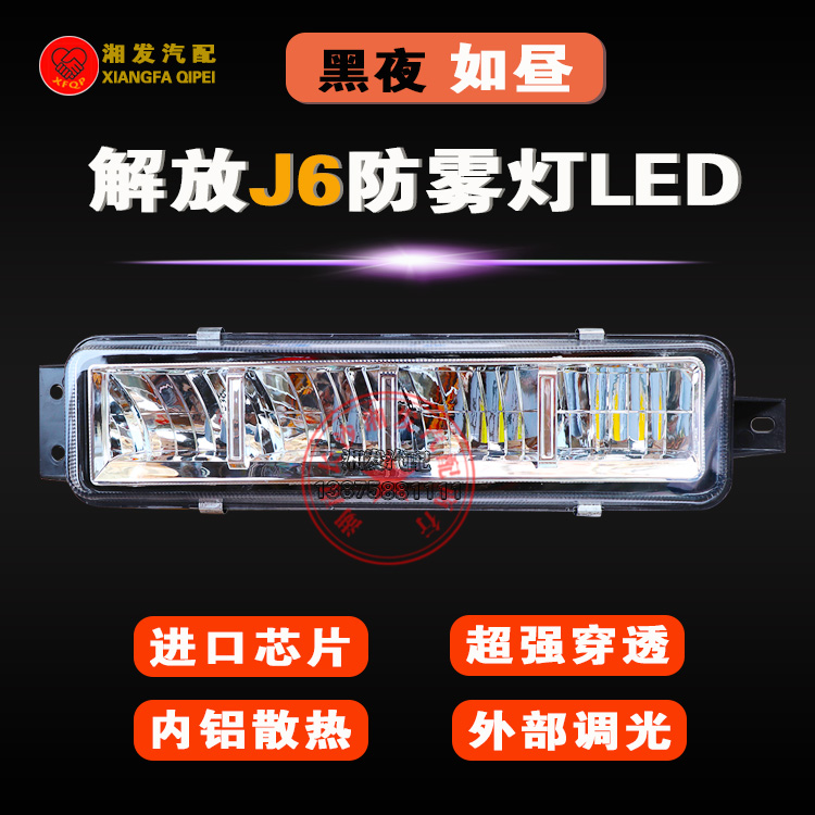 原厂解放j6p j6M j6L改装led超亮前雾灯辅助防雾灯小j6前杠灯总成