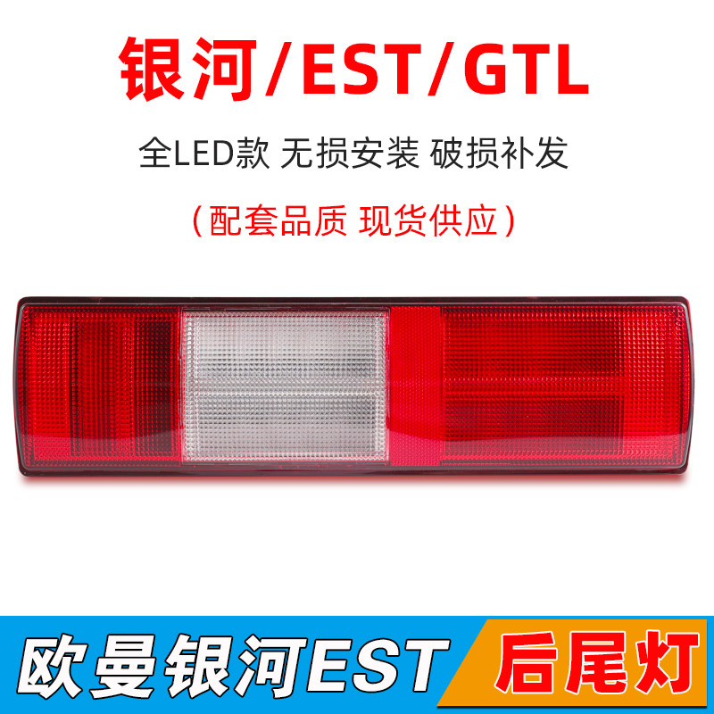欧曼银河后尾灯LED新款