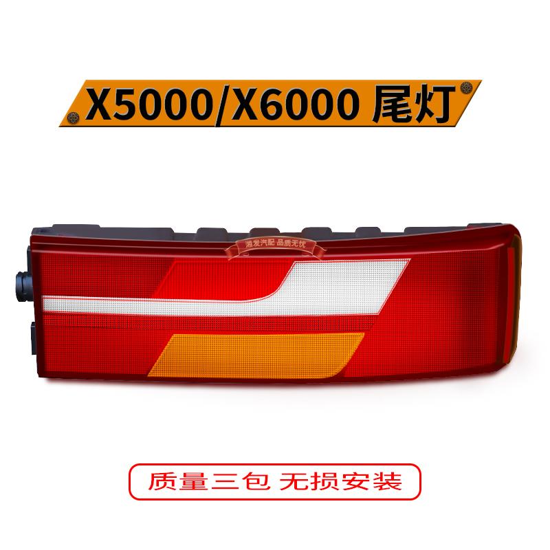 X6000后尾灯总成刹车倒车灯