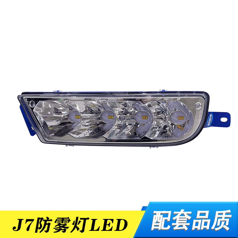 适用于解放J7前雾灯总成LED超亮雾灯远光J7500/550/大灯高亮防水