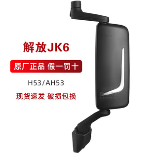适配一汽青岛解放jk6后视镜总成倒车镜电动加热原装正品H53/AH53