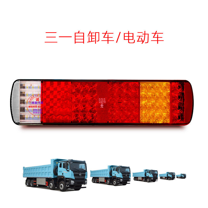 适配三一重工自卸车渣土车环卫车后尾灯电子尾灯LED尾灯正品/优质