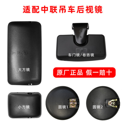 中联重科吊车ztc专用大小后视镜