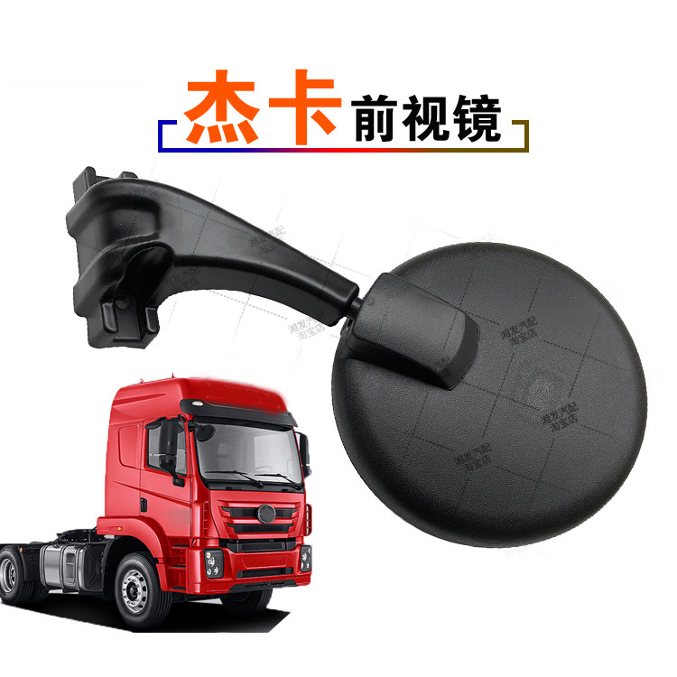 上汽红岩正品配件红岩广角镜