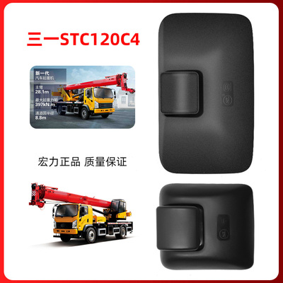 适配三一吊车STC120C4后视镜三一12吨后视镜倒车镜大/小方镜SL651
