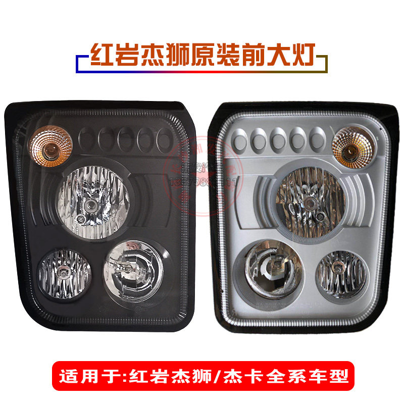 依维柯红岩杰狮c500前大灯总成