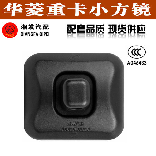 华菱重卡解放赛龙方镜倒车镜反光镜正品热销宏力后视镜SL620