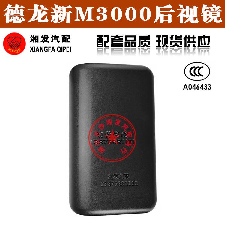 德龙新M3000倒车镜反光镜大镜大视野正品热销宏力后视镜SL673