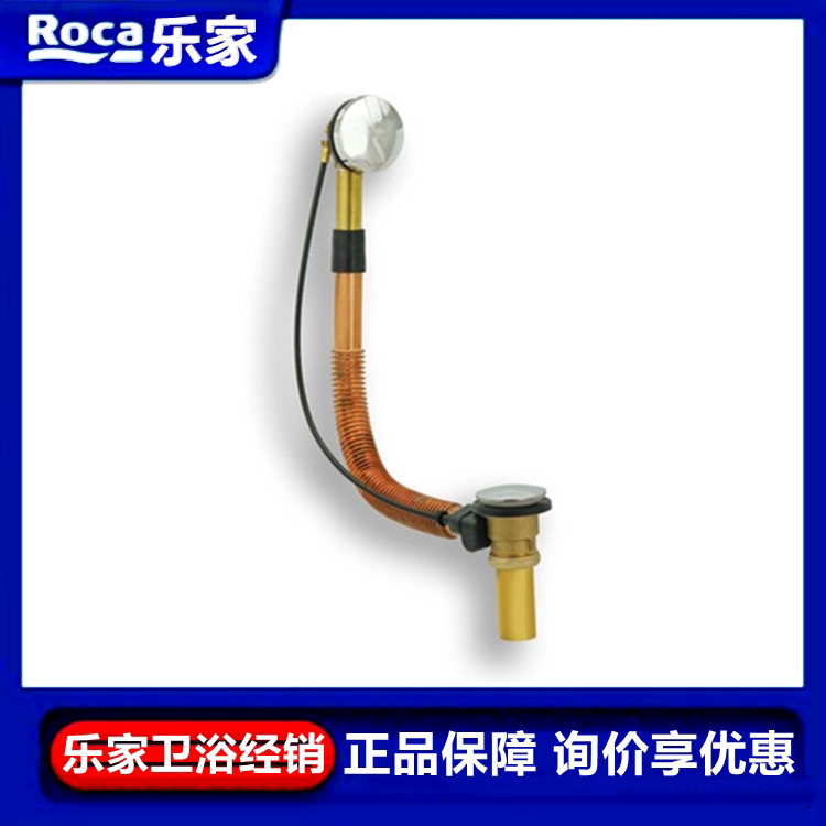 正品roca乐家卫浴旋转式波纹管浴缸下水器全铜排水管 506403610