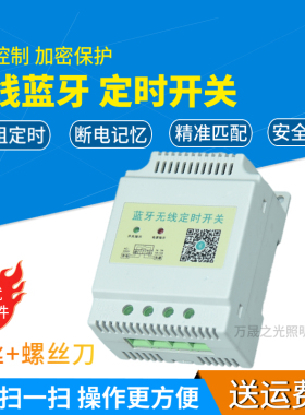 蓝牙无线控制手机时控开关led招牌定时方便操作广告发光简单智能