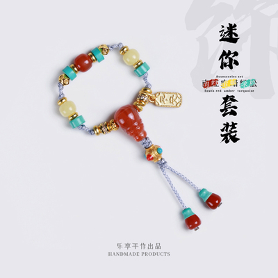 原创天然南红蜜蜡三通配饰全套