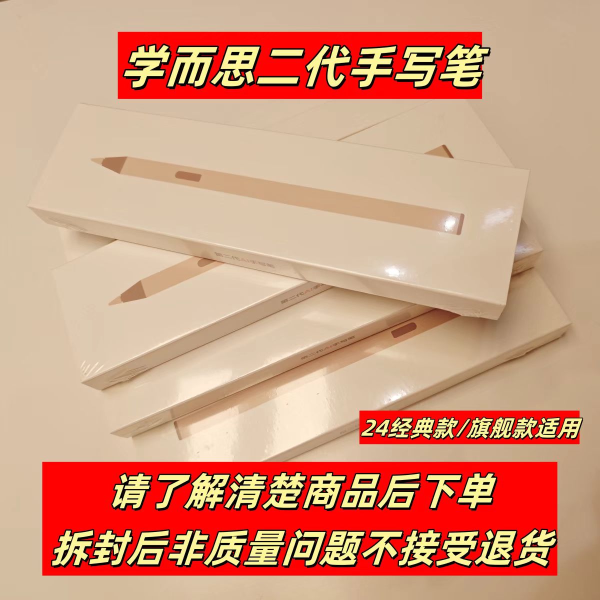 学而思学习机二代原装手写笔2024经典款 旗舰款 学而思S3 平替笔