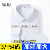 纯白色衬衫 衬衣男士 长袖 大码 加肥加大号商务胖子肥佬春秋季 宽松