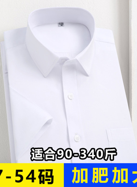 超大号夏季短袖衬衫男加肥加大宽松商务休闲特大码胖子职业白衬衣