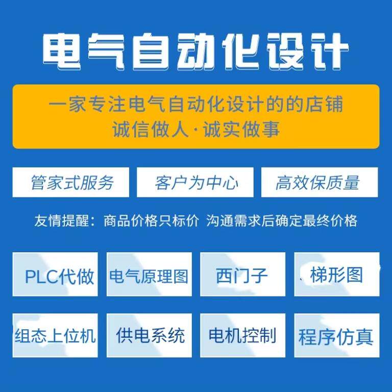 plc程序设计代做电气自动化远程编程调试三菱程序代码组态