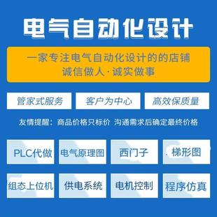 PLC程序设计控制柜组态王自动化编程代编写PLC控制柜箱成套