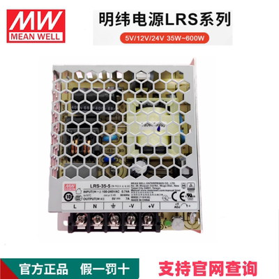 LRS5V台湾明纬开关电源220转12V直流50100150200变压350WLRS-35