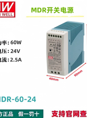 MDR-60W台湾明纬开关电源20W40W100W导轨式直流稳压输出24V12V5V