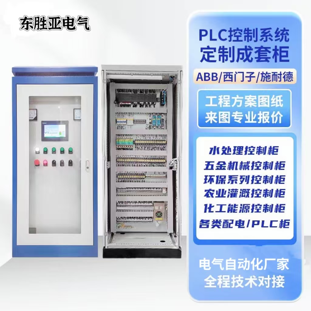 定做成套配电柜变频柜PLC控制柜自控系统工程XL动力柜工业自动化