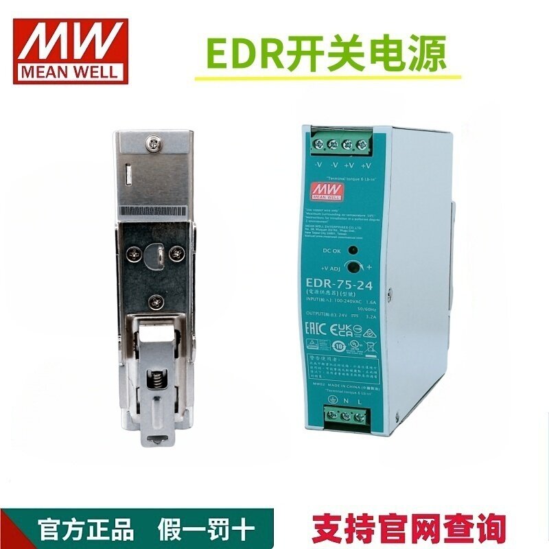 EDR-75-24台湾明纬直流电源超薄