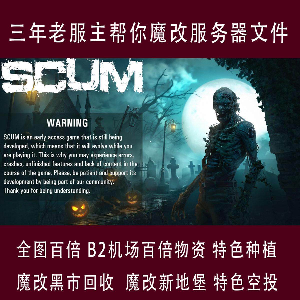 自定义SCUM 物资修改 人渣服务器修改 黑市 地堡 空头 全图物资
